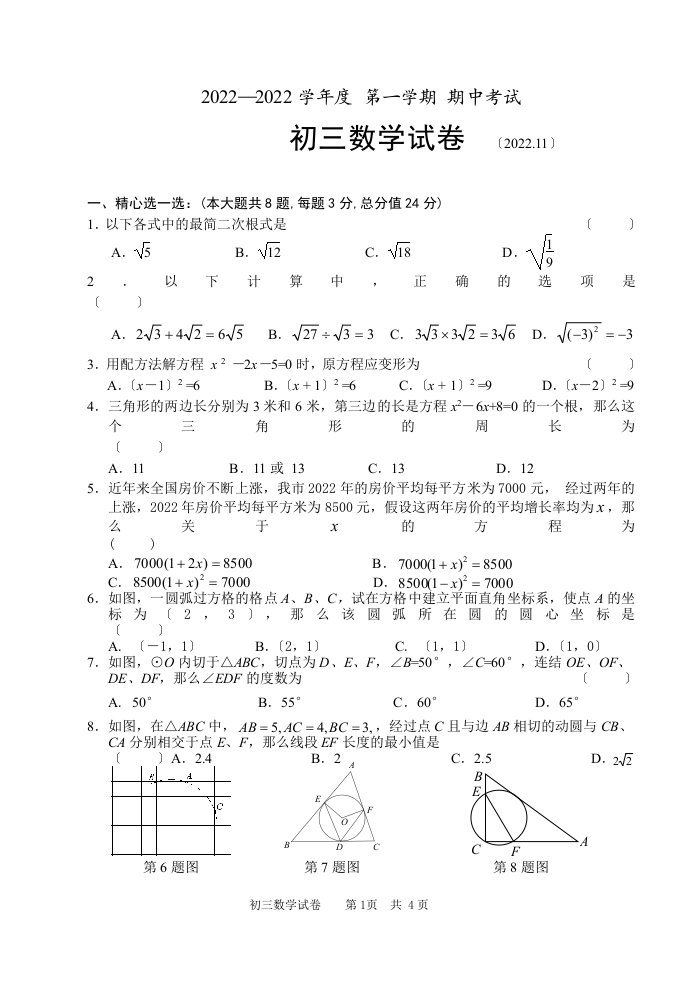 最新初三数学期中试卷及答案