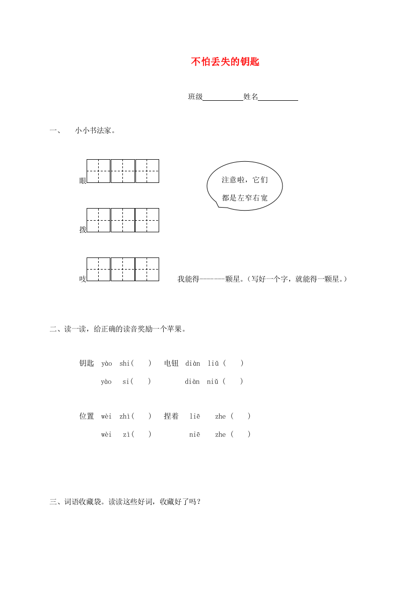 二年级语文下册