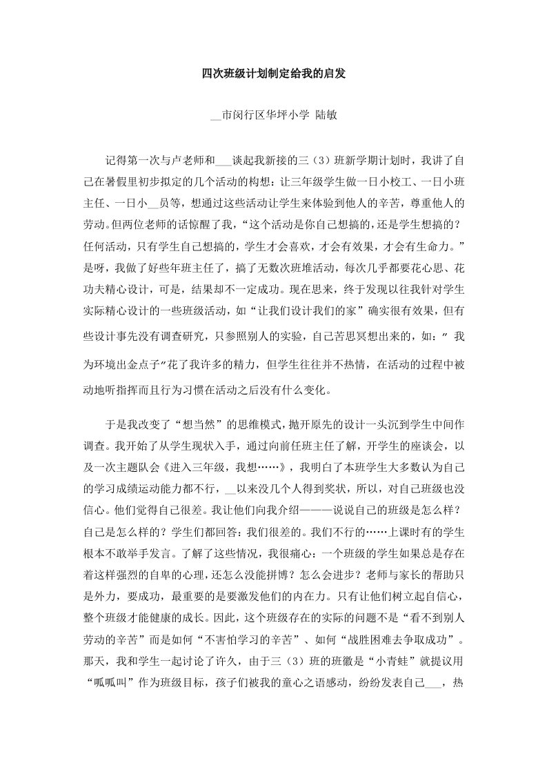 四次班级计划制定给我的启发