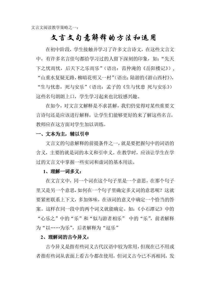 文言文句意解释的方法和运用