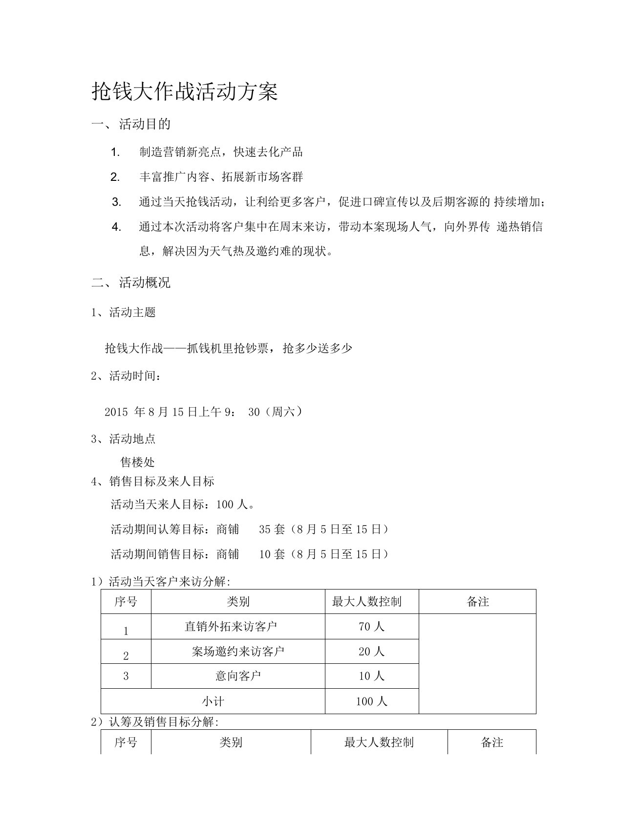 抢钱大作战活动方案