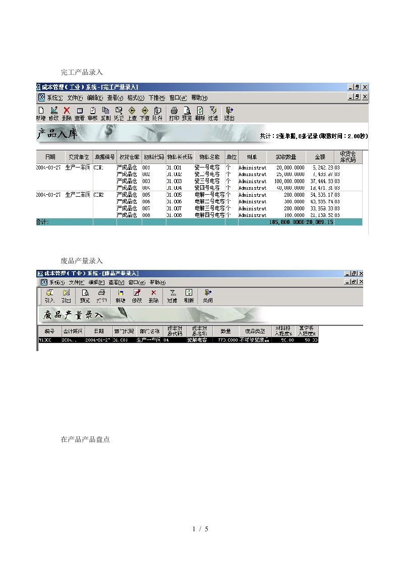 ERP中成本核算案例详解(下)