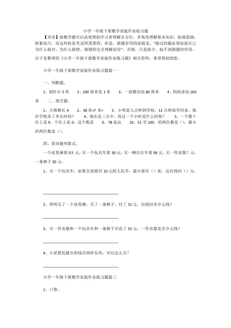 小学一年级下册数学家庭作业练习题