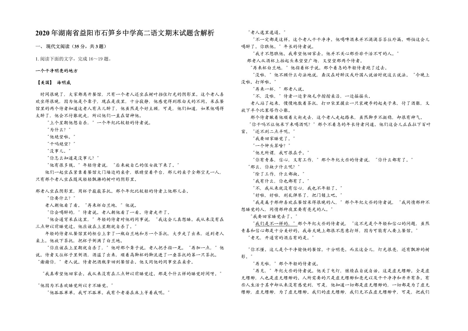 2020年湖南省益阳市石笋乡中学高二语文期末试题含解析