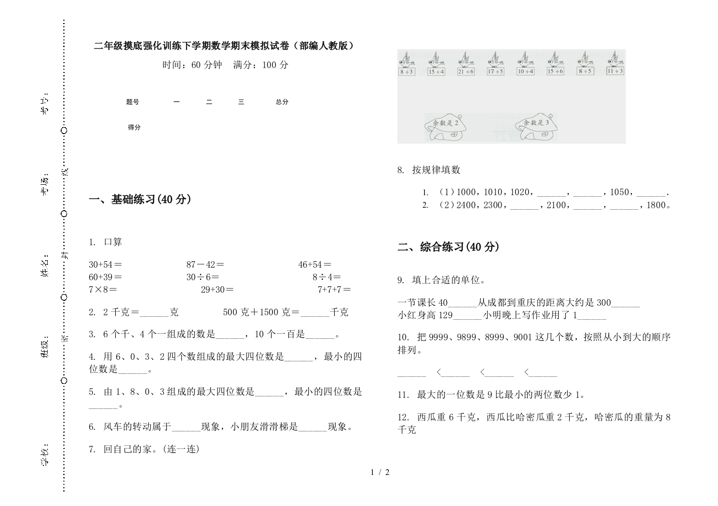 二年级摸底强化训练下学期数学期末模拟试卷(部编人教版)