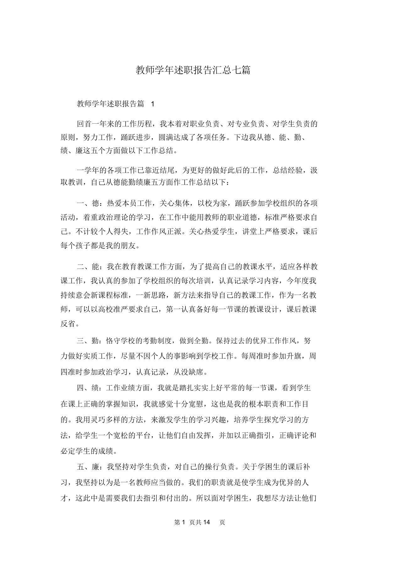 教师学年述职报告汇总七篇