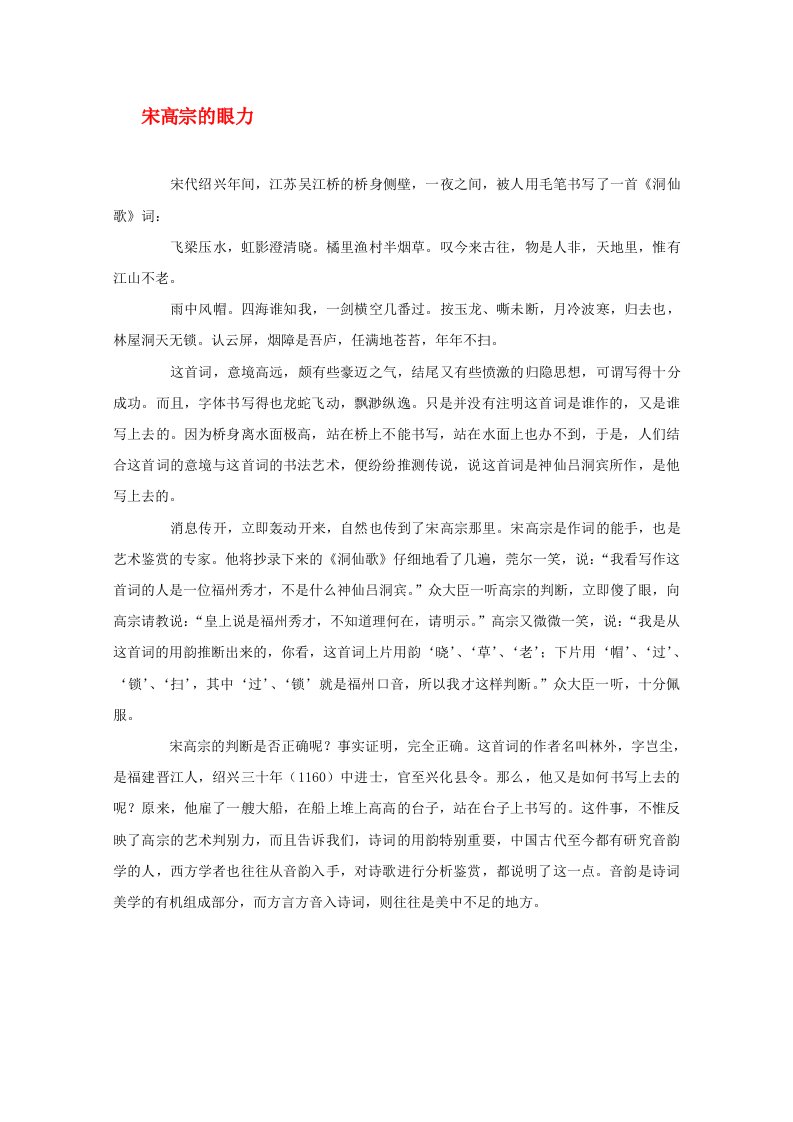 2020高考语文终极热点阅读诗词话趣之宋高宗的眼力素材