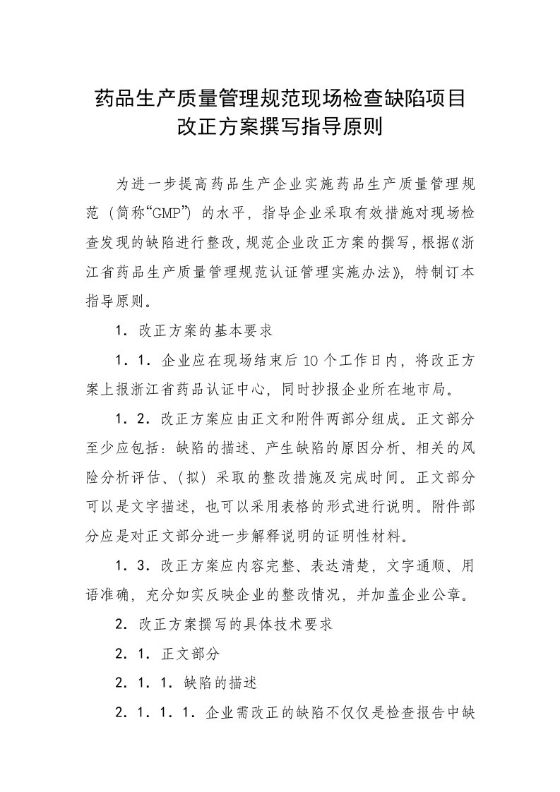 浙江省《药品生产质量管理规范现场