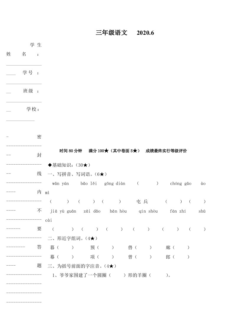 鲁教版三年级语文下册期末复习题