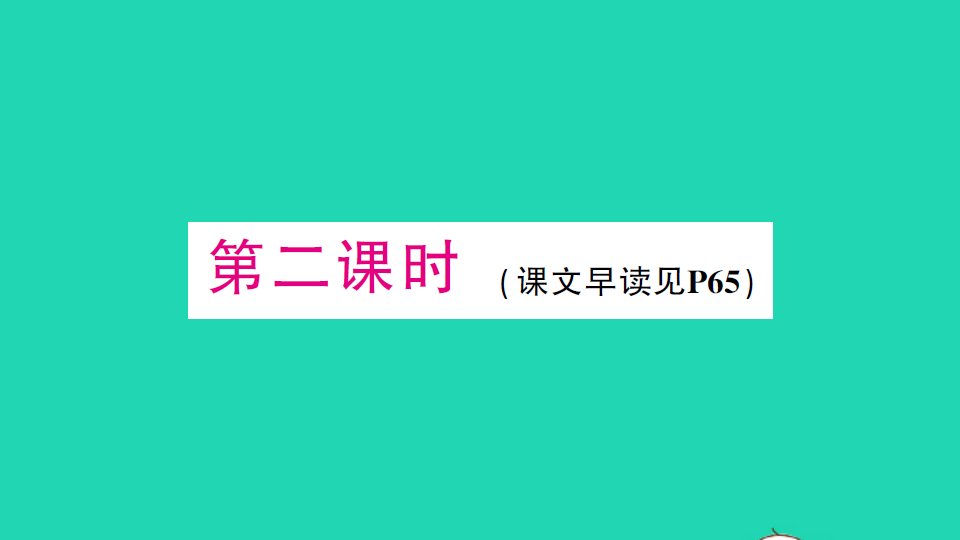 五年级英语上册Unit10Whatdoesthatsignmean第二课时作业课件湘少版三起