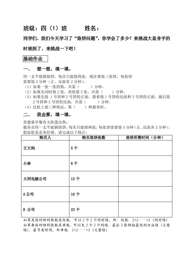 数学广角——《烙饼问题》作业设计（学生用）