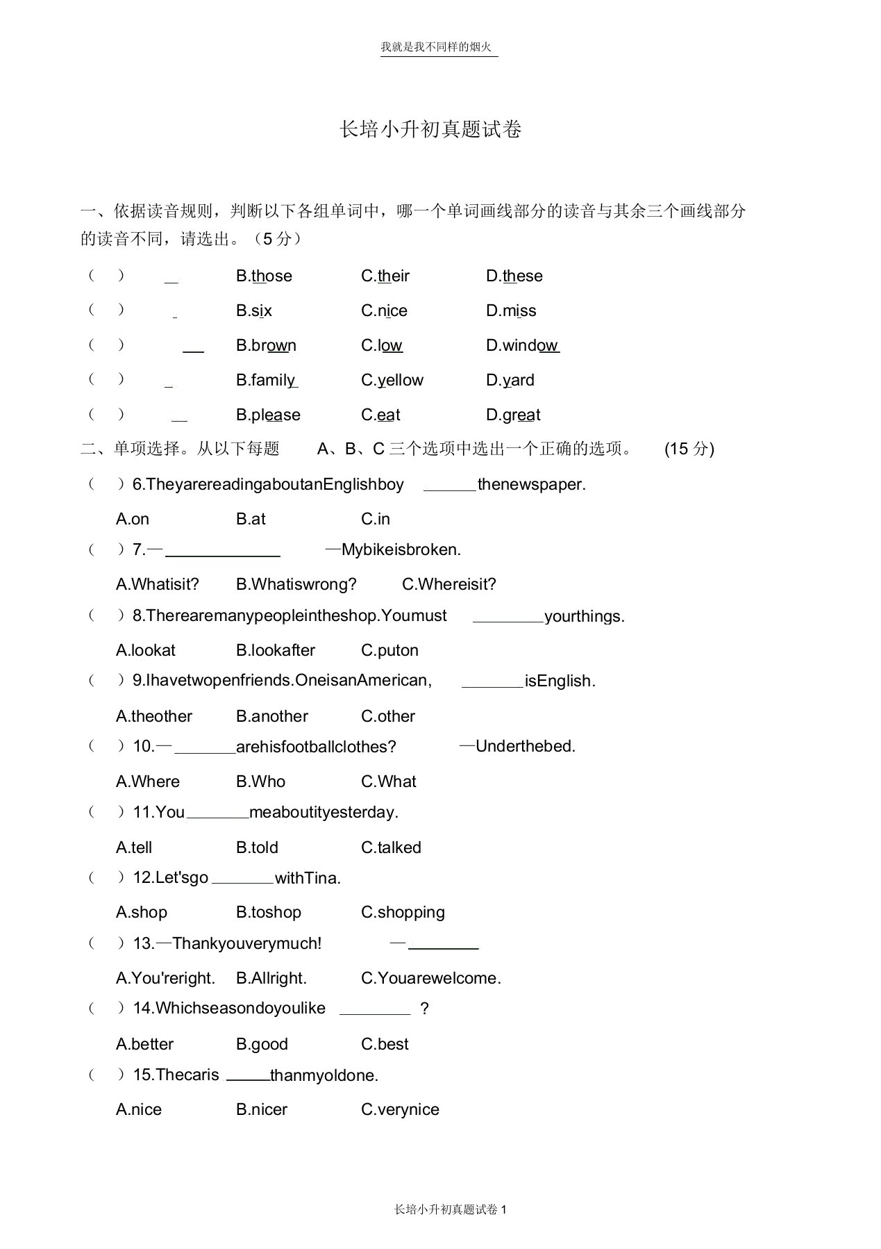 最新版PEP六年级下英语小升初真题试卷(可下载打印)(27)