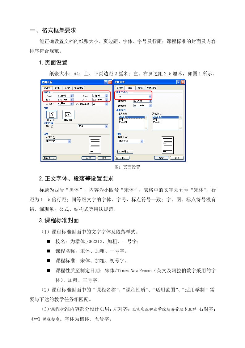 高职课程标准编写规范