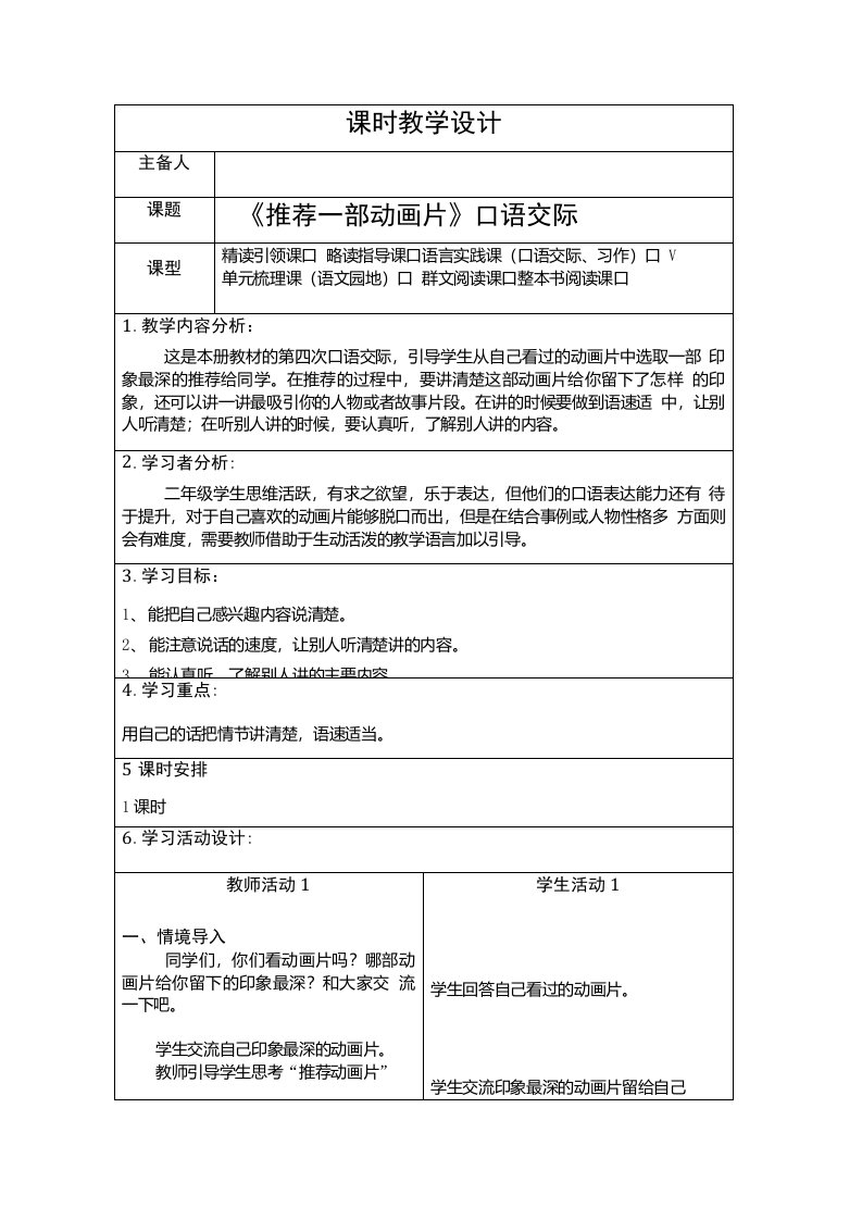 统编小学语文二年级下册第八单元“口语交际”教案