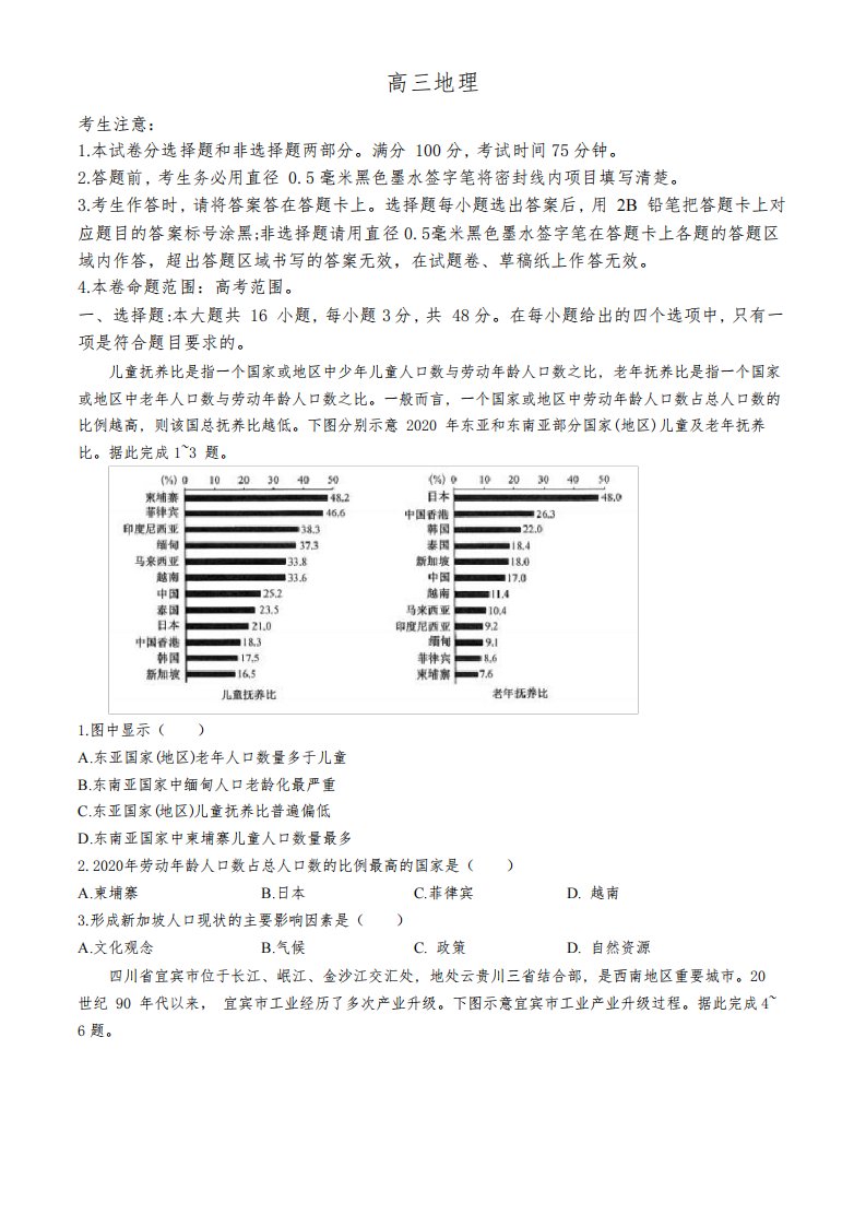 2024届九师联盟高三3月质量检测巩固卷(X-G)地理试题含答案