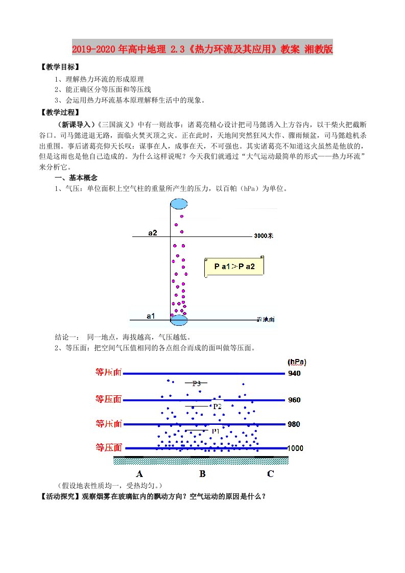 2019-2020年高中地理