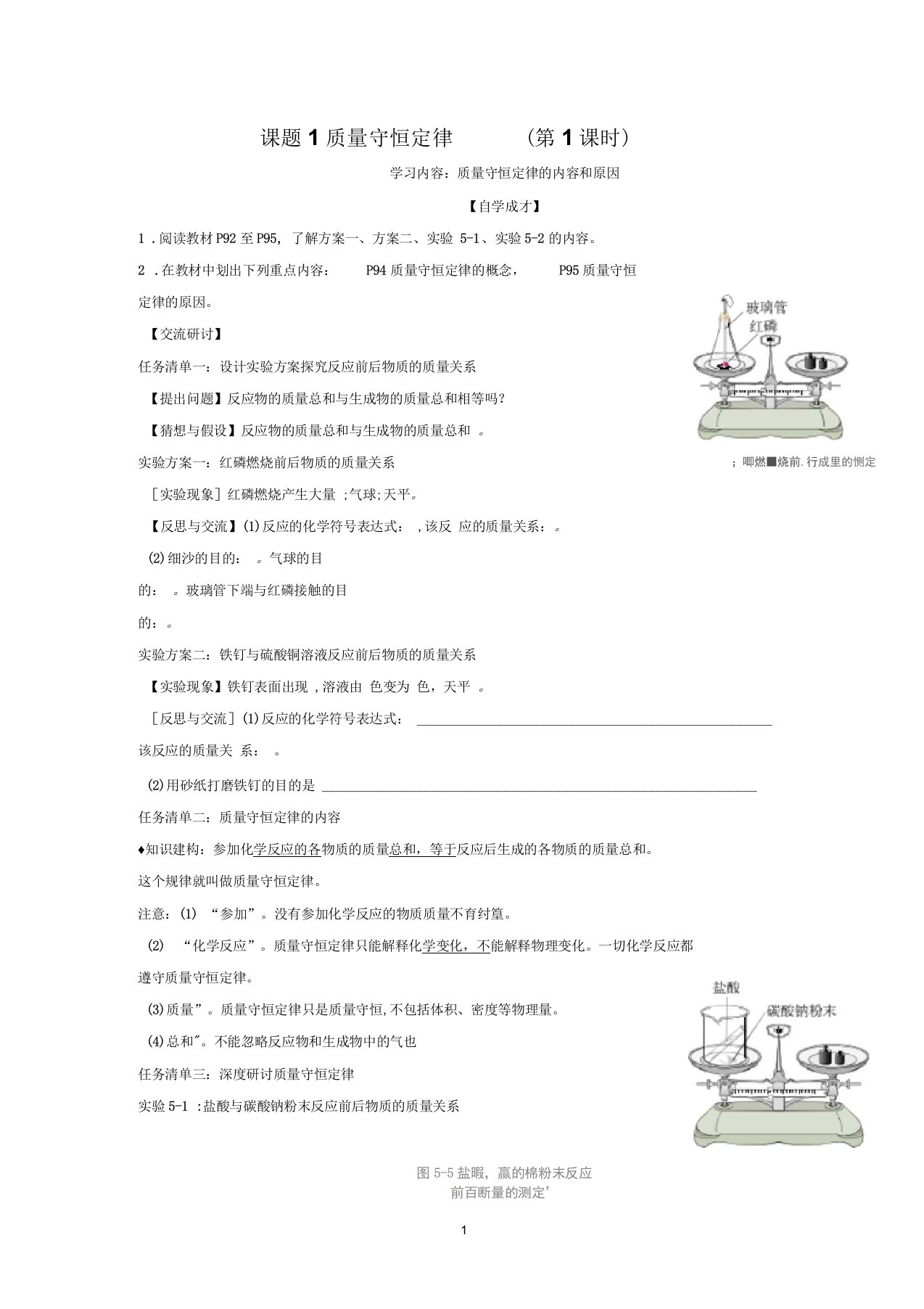 课题1质量守恒定律