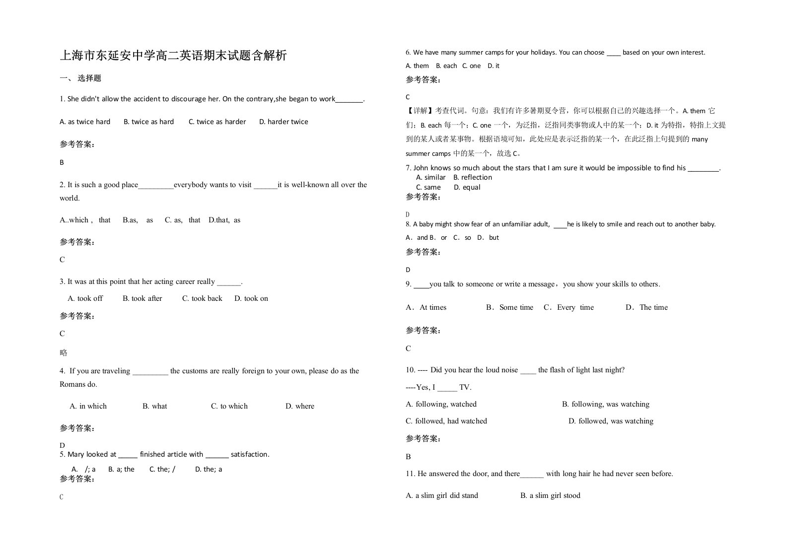 上海市东延安中学高二英语期末试题含解析