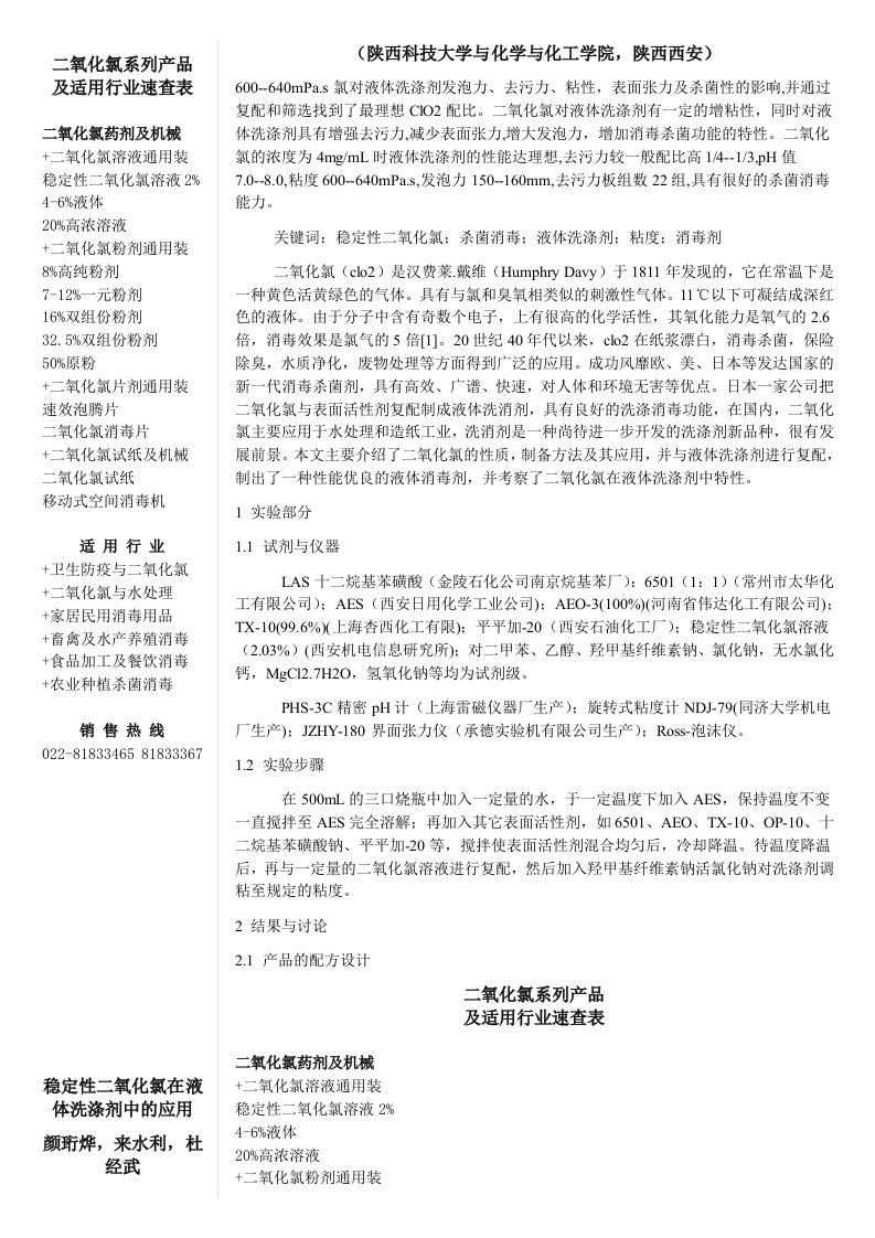 医疗行业-二氧化氯系列产品及适用行业速查表二氧化氯药剂及机械二