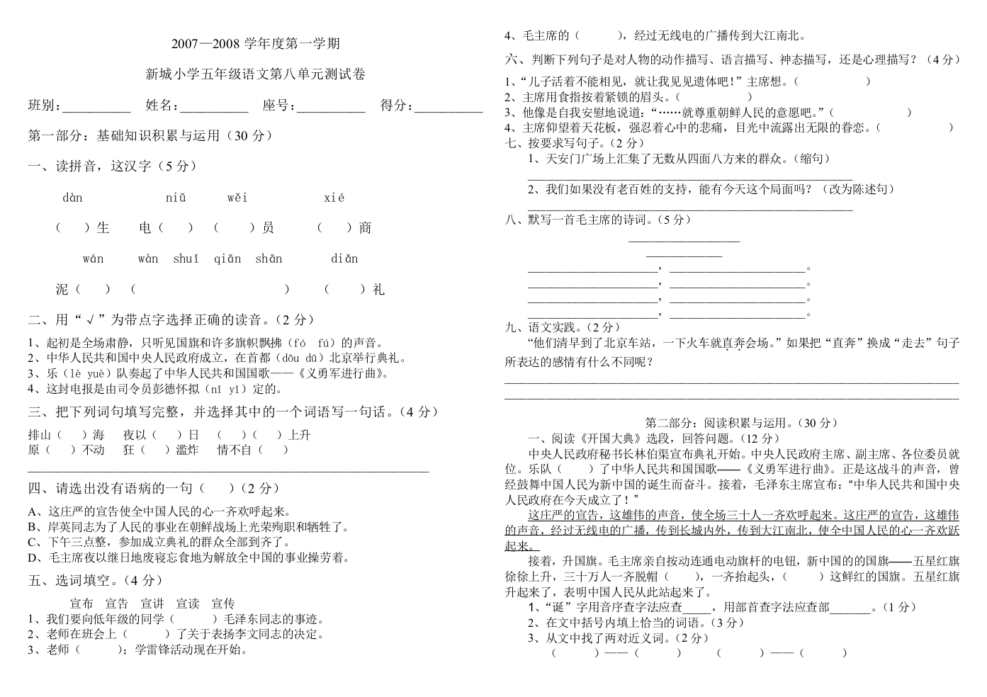 小学语文第十册第八单元试题