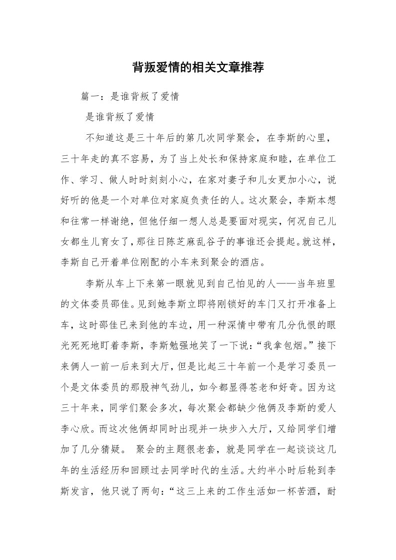 背叛爱情的相关文章推荐