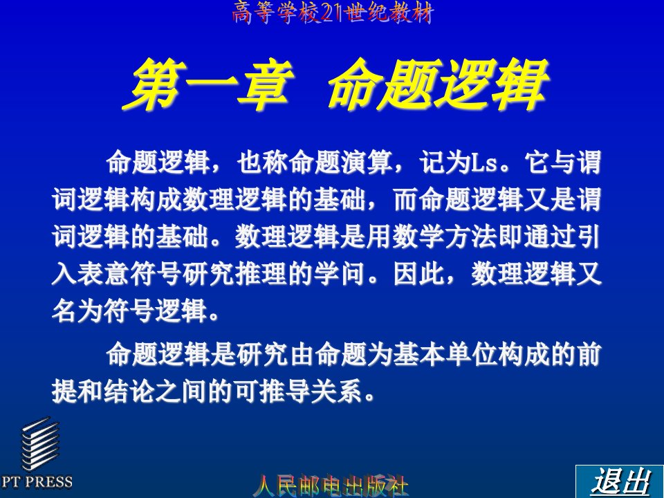 离散数学第01章