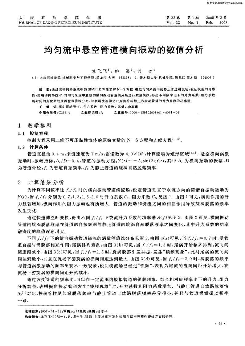 均匀流中悬空管道横向振动的数值分析.pdf