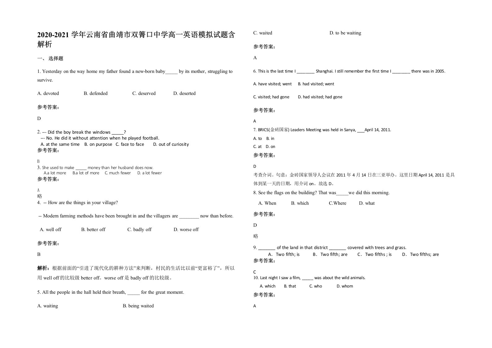 2020-2021学年云南省曲靖市双箐口中学高一英语模拟试题含解析