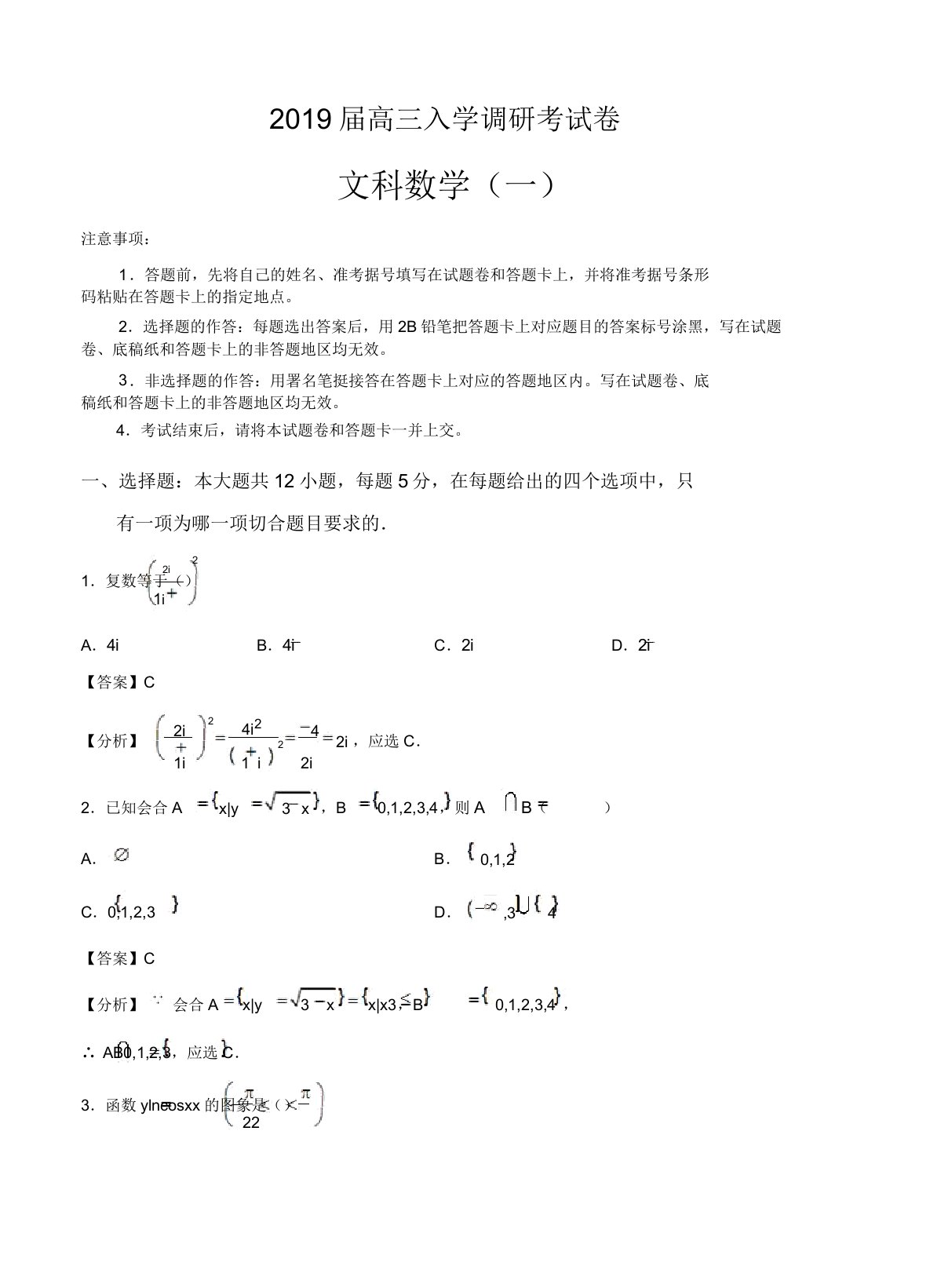 2020届高三入学调研文科数学试卷含答案