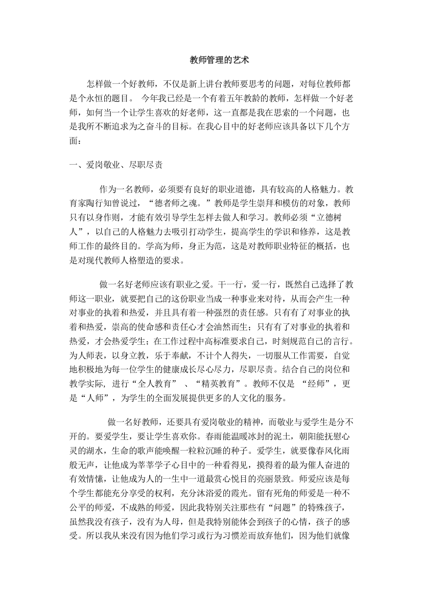 教师管理的艺术