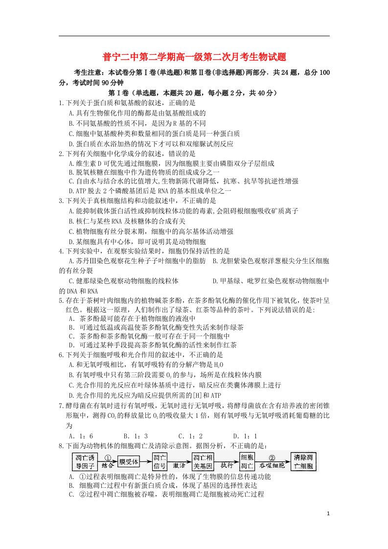 广东省普宁二中高一生物下学期第二次月考试题（无答案）新人教版