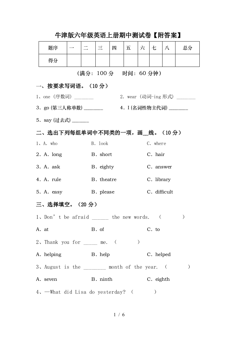 牛津版六年级英语上册期中测试卷【附答案】