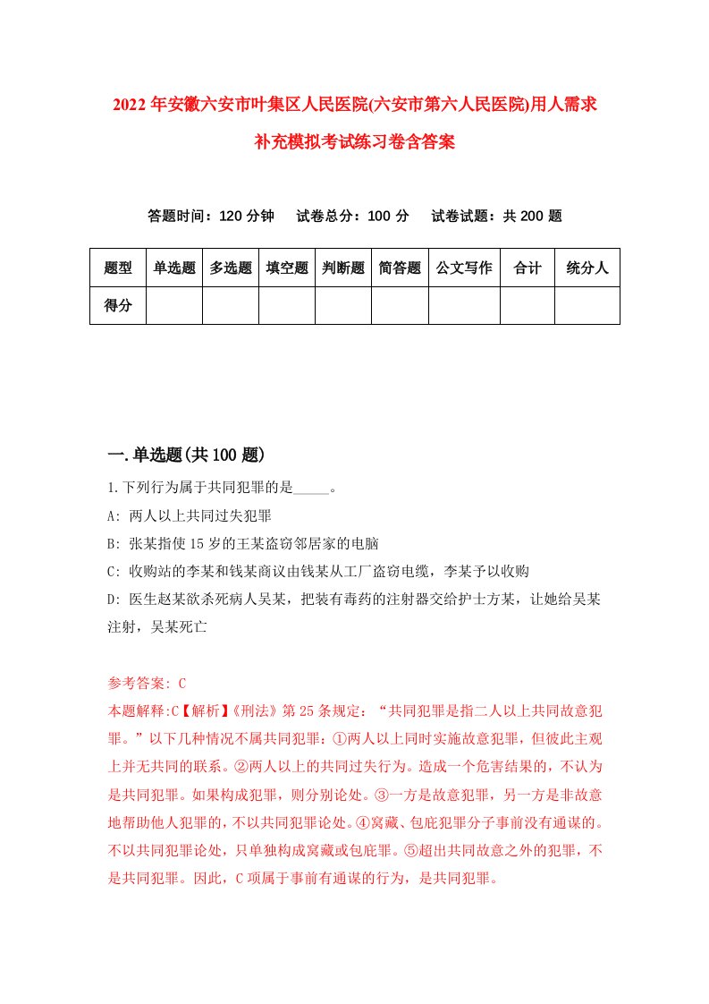 2022年安徽六安市叶集区人民医院六安市第六人民医院用人需求补充模拟考试练习卷含答案7