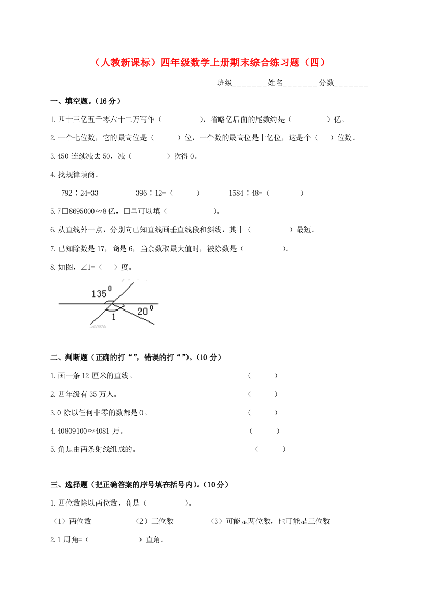 四年级数学上学期