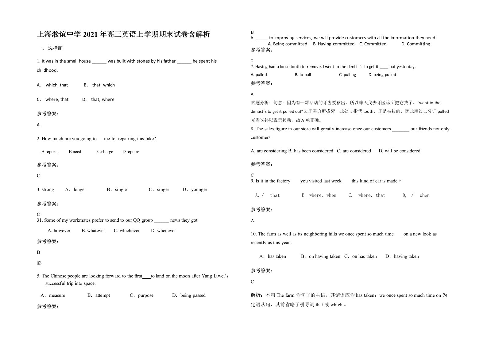 上海淞谊中学2021年高三英语上学期期末试卷含解析