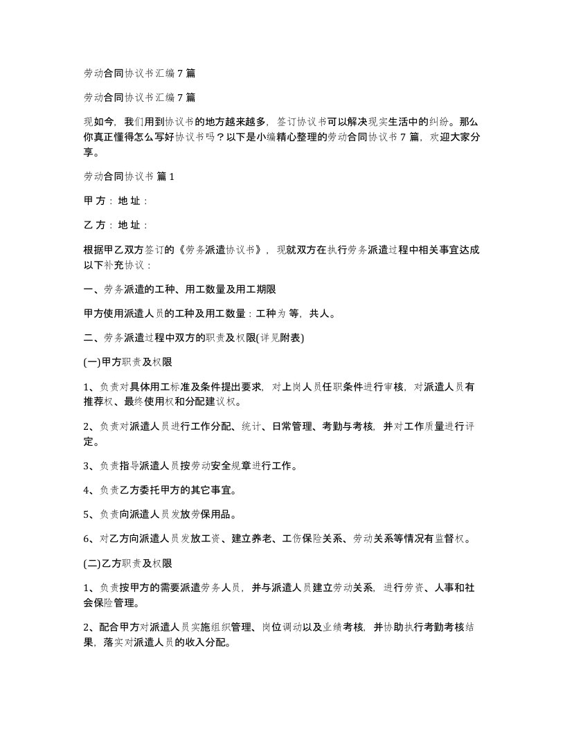 劳动合同协议书汇编7篇