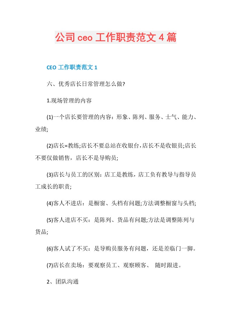 公司ceo工作职责范文4篇