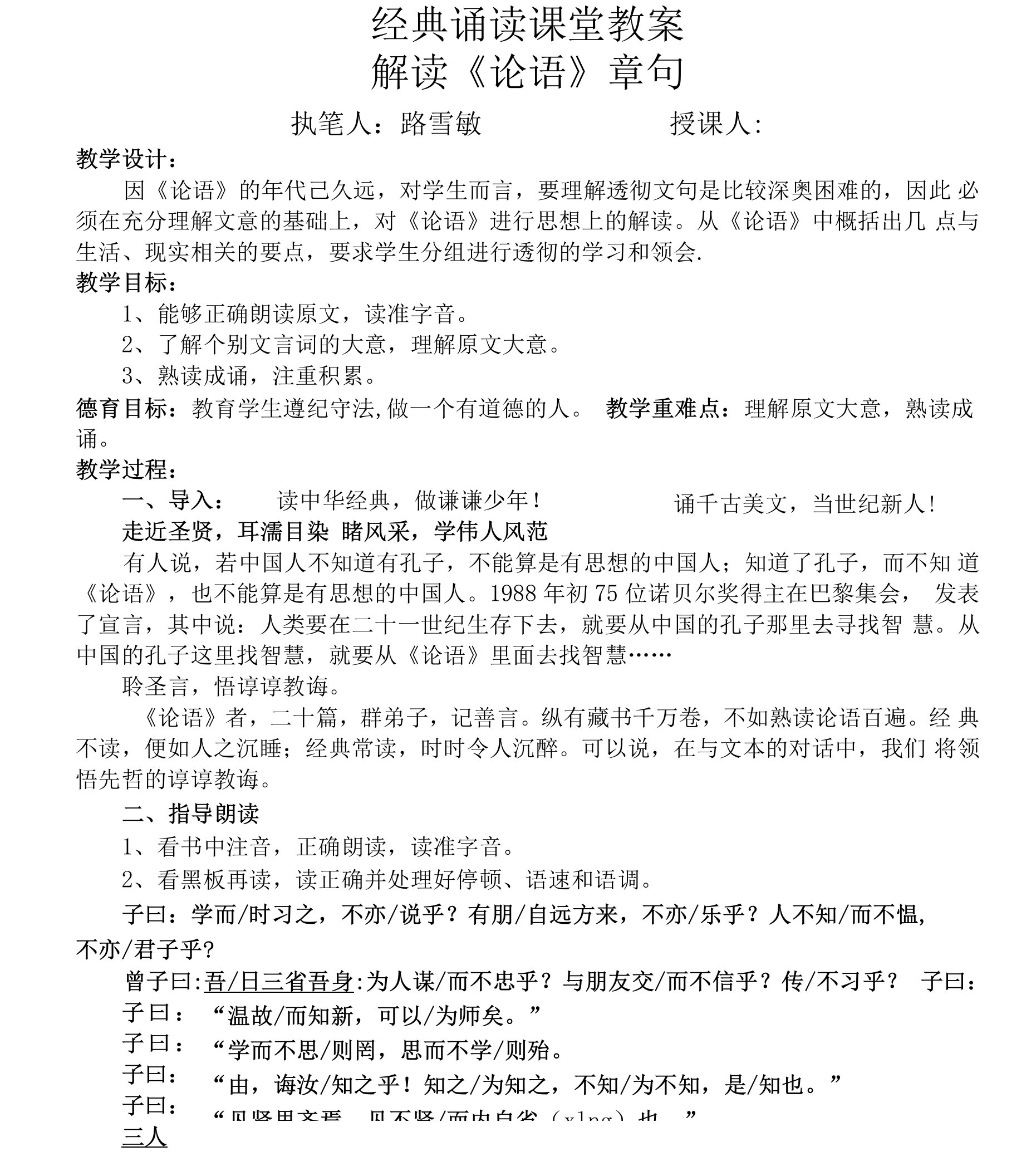 经典诵读课堂教案