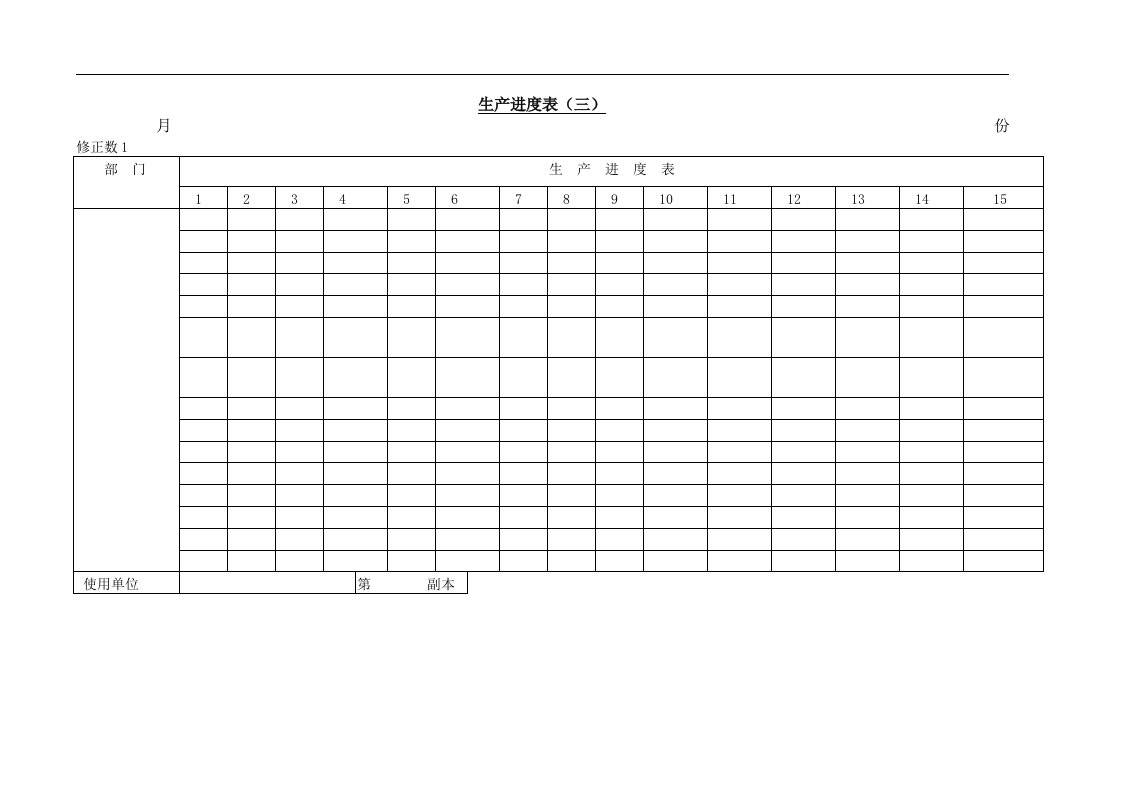 【管理精品】生产进度表(三)