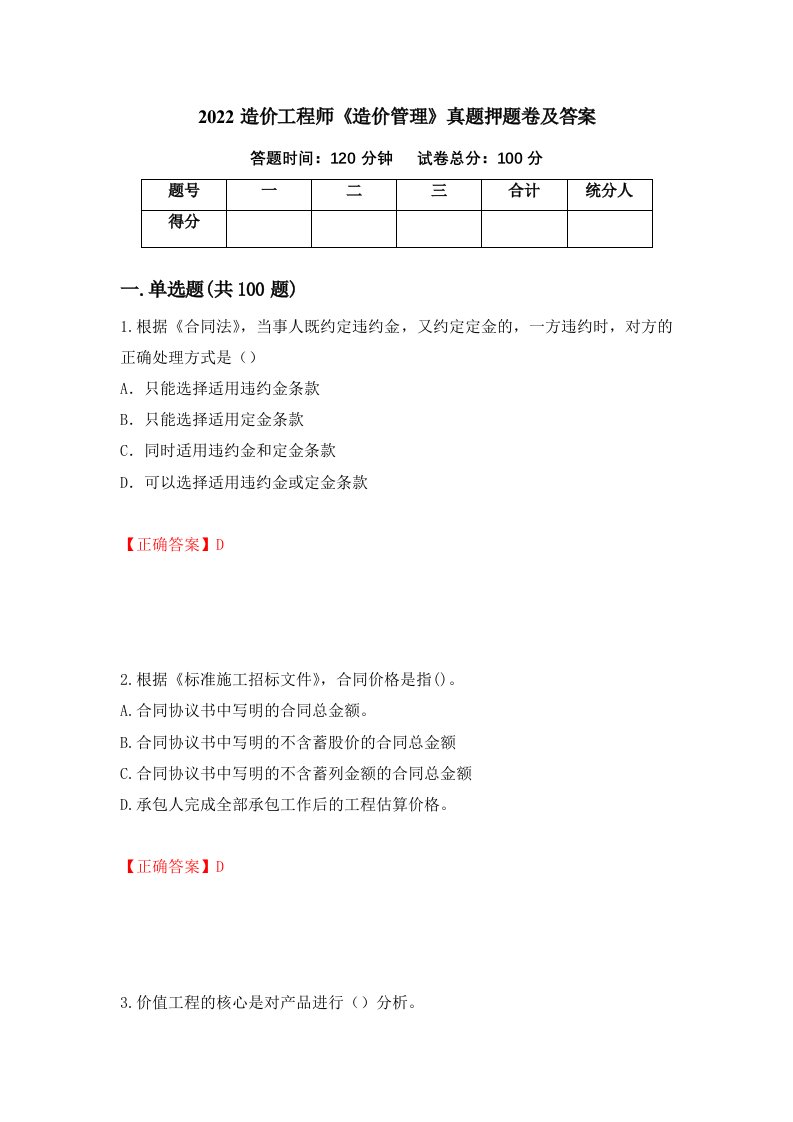 2022造价工程师造价管理真题押题卷及答案第34卷