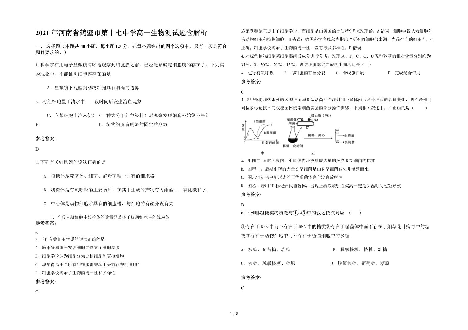 2021年河南省鹤壁市第十七中学高一生物测试题含解析