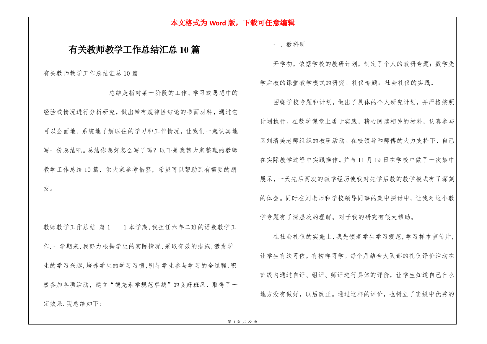 有关教师教学工作总结汇总10篇