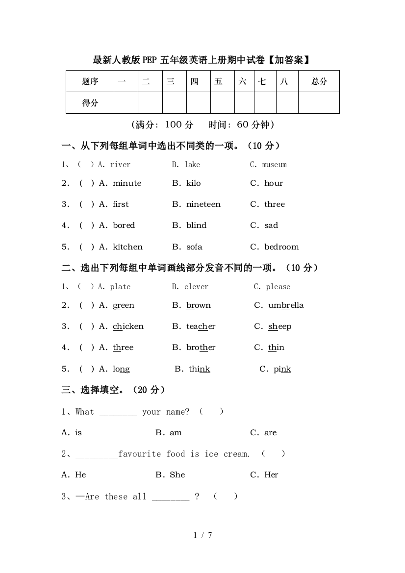 最新人教版PEP五年级英语上册期中试卷【加答案】