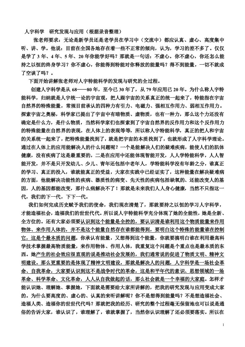 (库尔勒)人宇科学__研究发现和应用