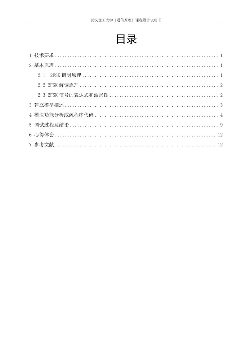 通信原理课设报告