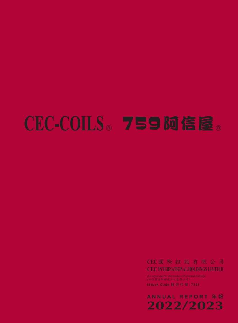 港交所-CEC