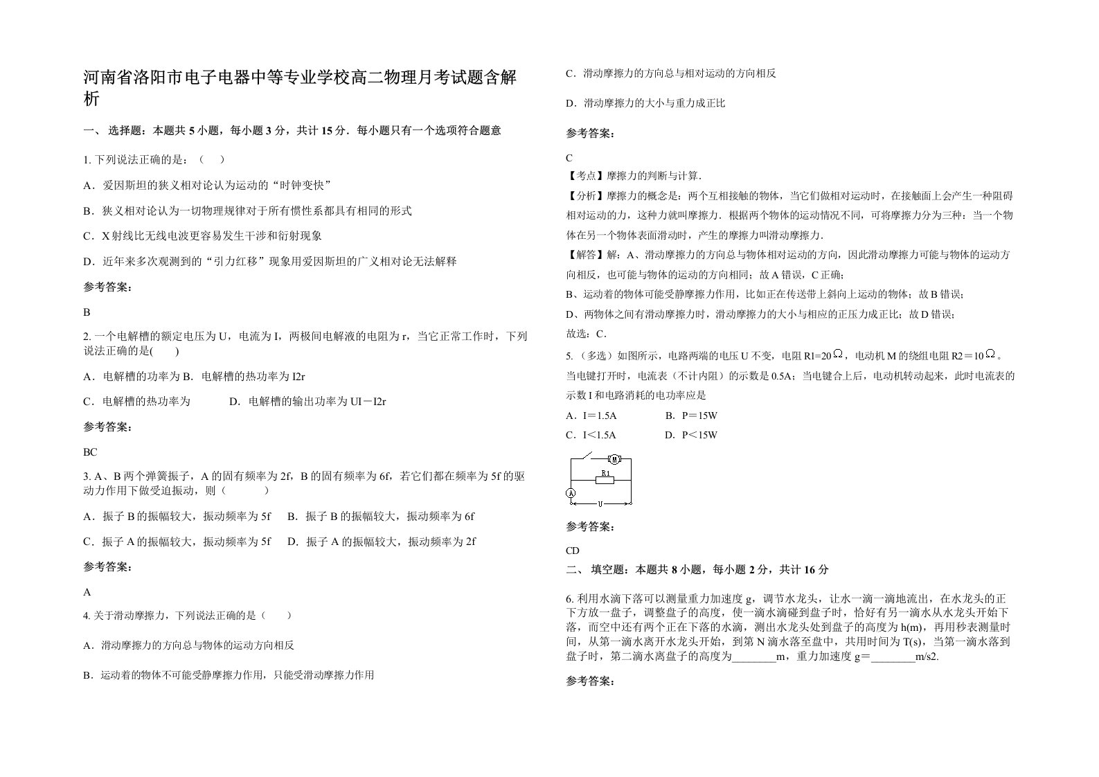 河南省洛阳市电子电器中等专业学校高二物理月考试题含解析