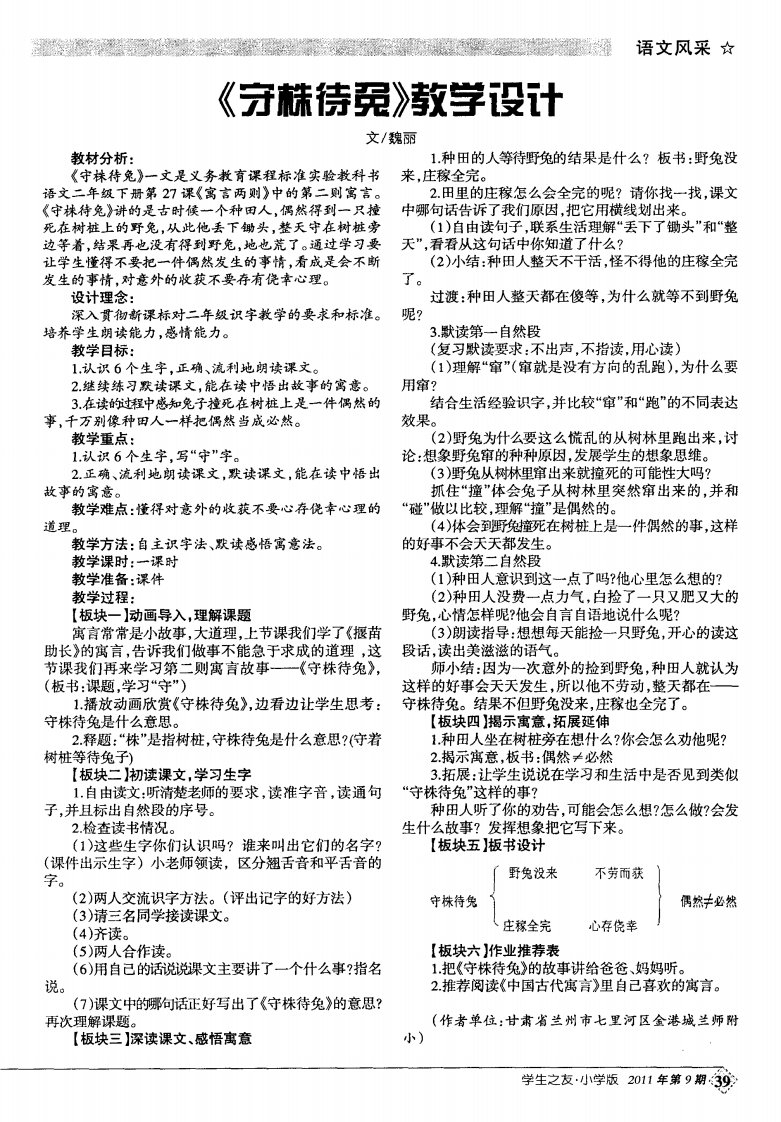 《守株待兔》教学设计