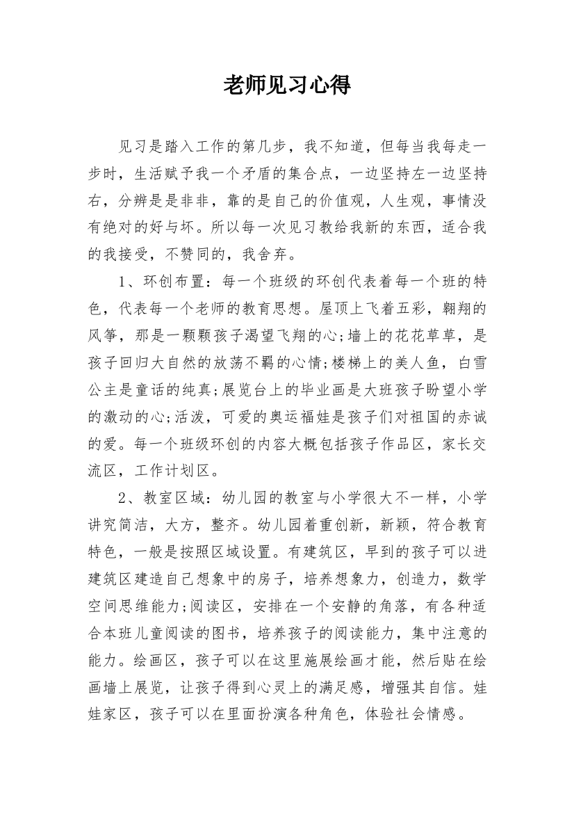 老师见习心得