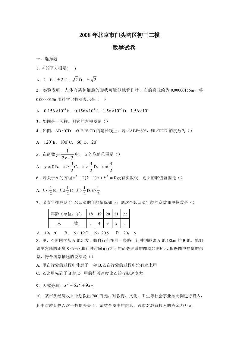 北京市门头沟区初三二模试卷--初中数学